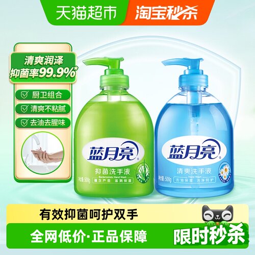 蓝月亮洗手液去油清爽500g*2瓶