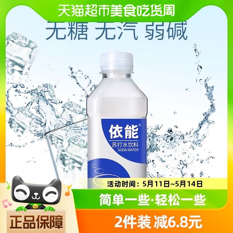 依能锌强化苏打水饮料350ml*15瓶无汽无糖弱碱性饮用水