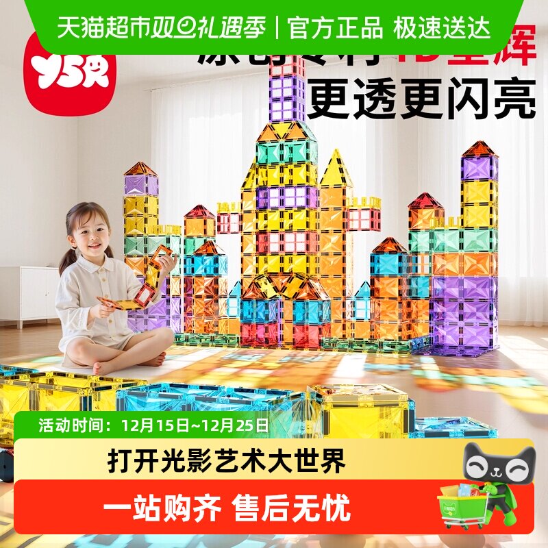 Y·S·R/奕思瑞彩窗磁力积木