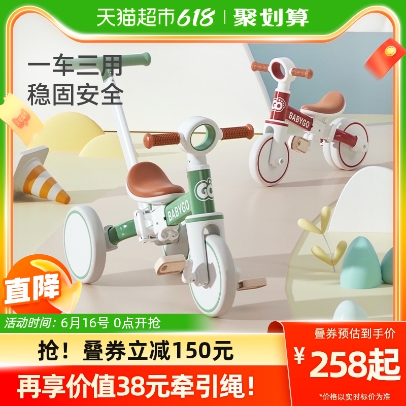 babygo儿童三轮车脚踏车平衡车三合一宝宝自行车遛娃神器