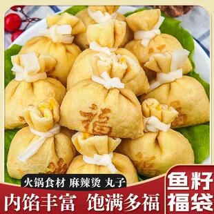 鱼籽福袋鱼籽包鱼子福袋火锅店关东煮食材家用冷冻福袋包火锅丸子