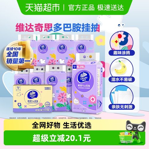 维达棉韧挂抽210抽×10提