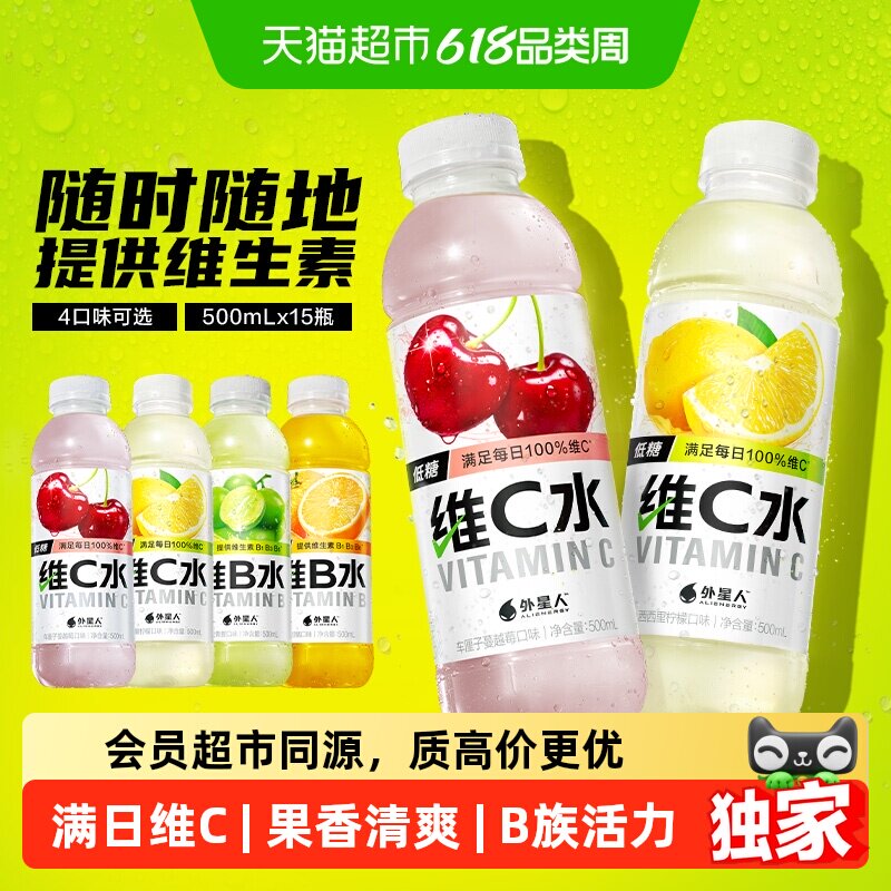猫超臻选外星人维生素水多口味维B水维C水低糖低卡饮料整箱装