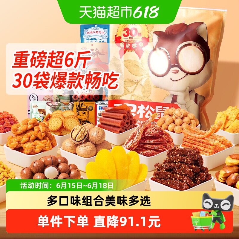 三只松鼠巨型零食大礼包生日送女友礼物年货送礼休闲食品坚果肉干