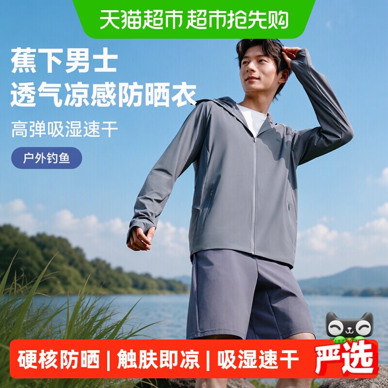 蕉下男士透气凉感防晒衣常规款AL106防晒服高弹吸湿速干户外钓鱼