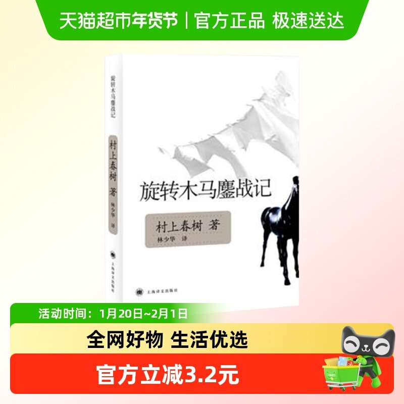 旋转木马鏖战记挪威的森林且听风吟作者村上春树外国小说新华书店,书籍/杂志/报纸,现代/当代文学,淘宝优惠券,粉丝福利购,淘宝优惠卷