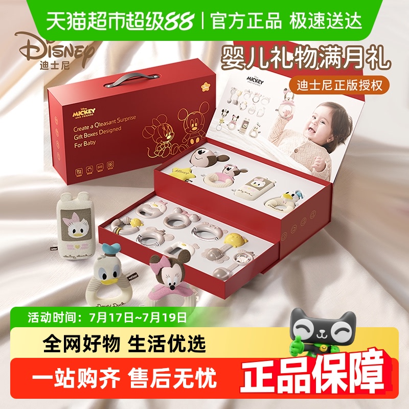 迪士尼新生儿满月礼正品6仓发货