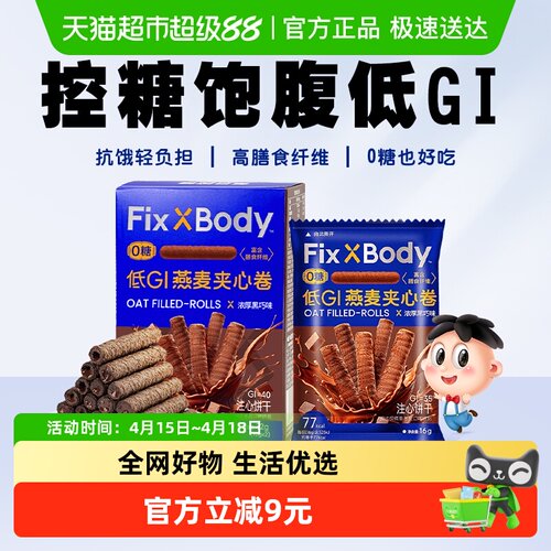 旺旺黑巧味0糖燕麦卷32g