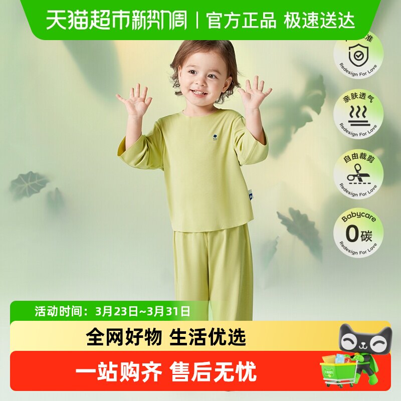 babycare儿童优可丝家居服套装睡衣春秋女童男童宝宝莫代尔秋衣