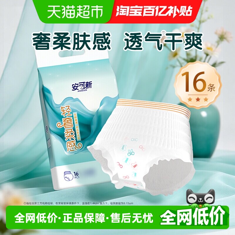 安可新安心裤大吸收量干爽透气