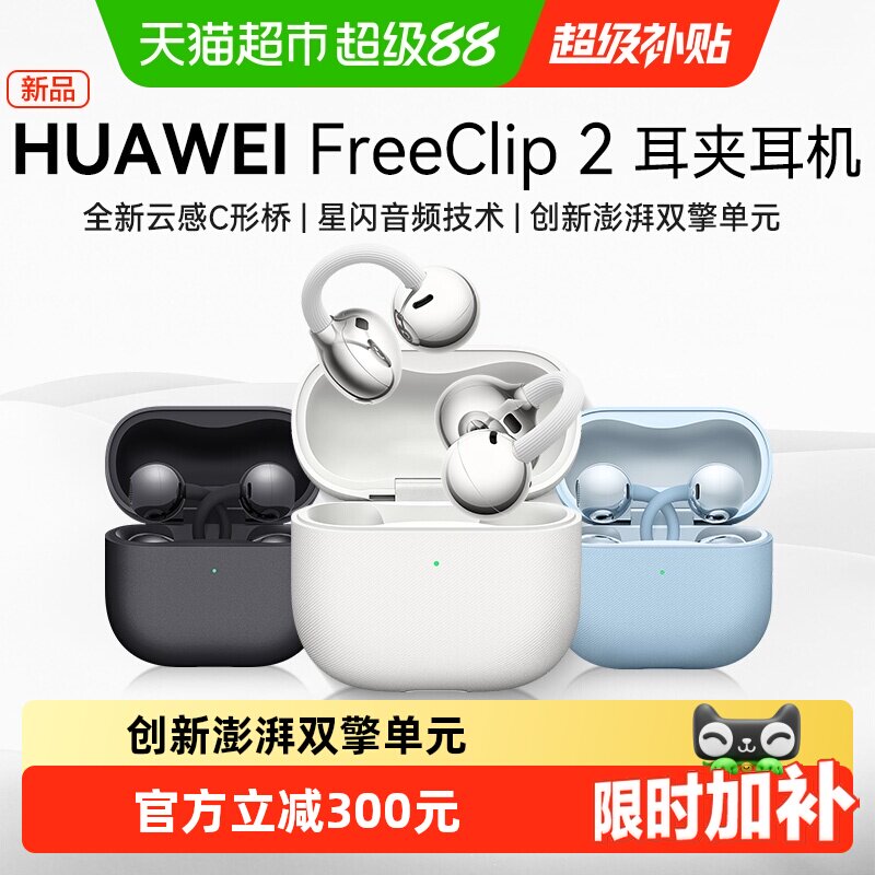 华为FreeClip2挂耳式耳机图片