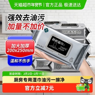 润荷厨房清洁湿巾除油去油一次性抹布90抽厨房湿巾纸不伤手