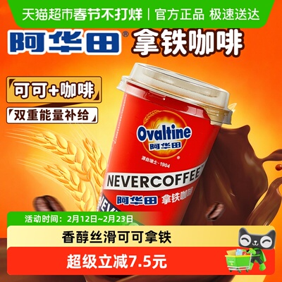 NeverCoffee阿华田可可拿铁