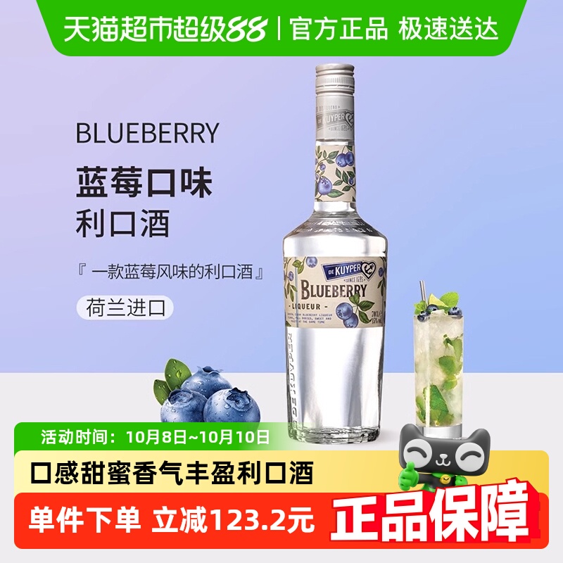 迪可派蓝莓味利口酒力娇酒700ml鸡尾基酒荷兰原装进口洋酒