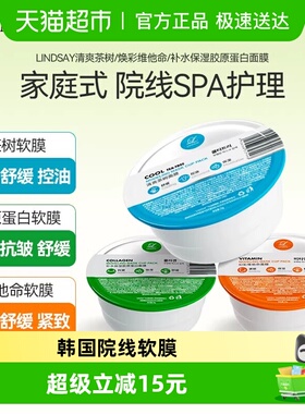 Lindsay霖赛林赛软膜粉韩国院线保湿涂抹便捷旅行装 组合装
