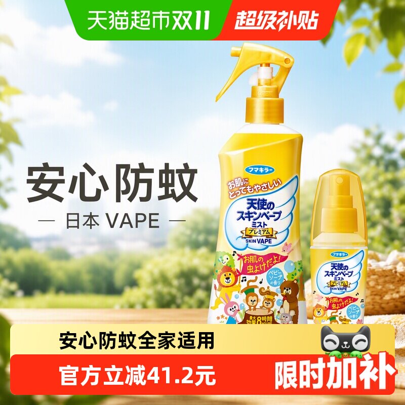 日本VAPE未来驱蚊水喷雾家庭户外蚊虫防护便携神器防叮咬花露水