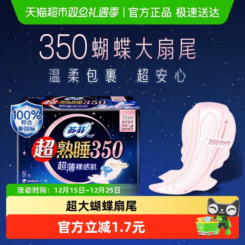 苏菲超薄裸感肌夜用卫生巾