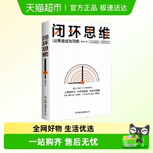 罗振宇 闭环思维 事事有回音 件件着落 李嘉诚 凡事有交代