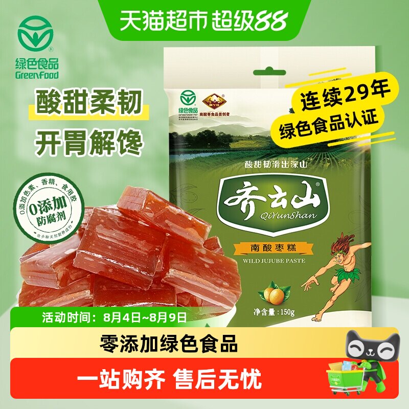 齐云山南酸枣糕果糕蜜饯零食酸甜开胃孕妇儿童解馋绿色食品特产