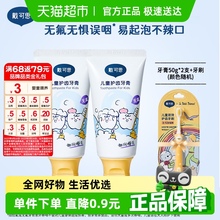 戴可思儿童牙膏无氟1-3岁宝宝牙膏50g*2