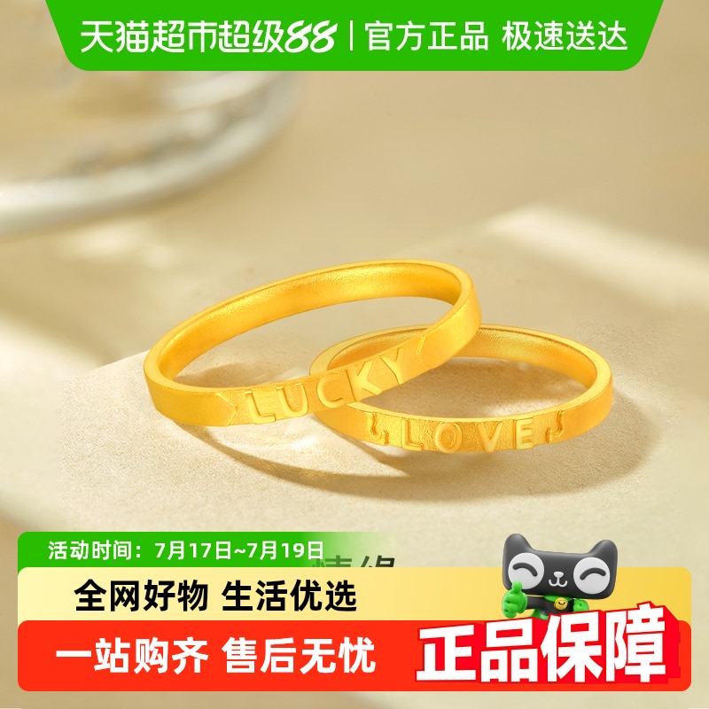 梦金园素圈love字母足金黄金戒指
