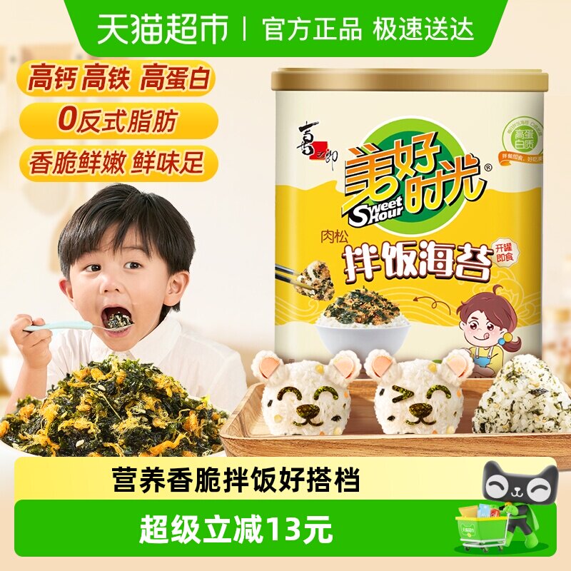 美好时光儿童肉松拌饭海苔碎228g*1罐装高钙高铁宝宝紫菜饭团调味