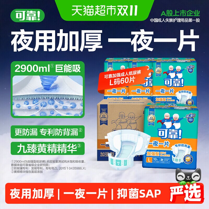 可靠成人纸尿裤加强型夜用大号L码老人专用尿不湿加厚纸尿布60片