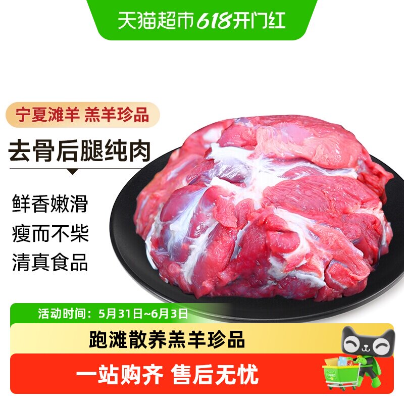 宁牧宴宁夏滩羊去骨后腿肉原切羔羊腿肉生鲜食材生羊腿鲜嫩不膻