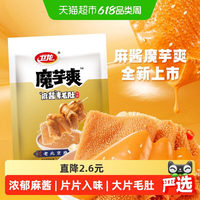 卫龙辣条魔芋爽麻酱味180g素肉素毛肚微辣解馋休闲零食新品上市