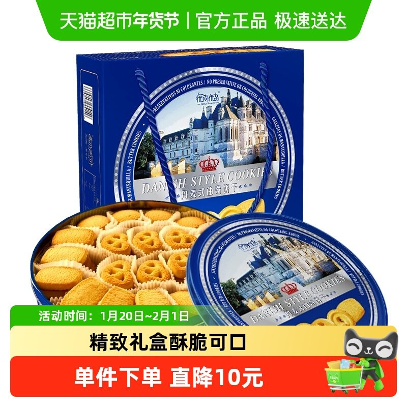 优尚优品丹麦风味曲奇饼干礼盒铁盒908g*1盒整箱下午茶零食,零食/坚果/特产,曲奇饼干,淘宝优惠券,粉丝福利购,淘宝优惠卷