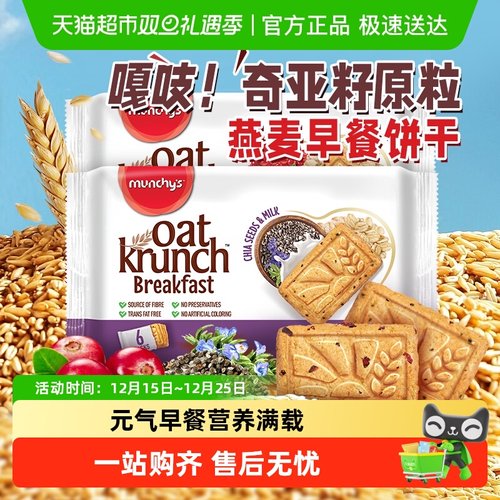马奇新新奇亚籽蔓越莓燕麦饼干