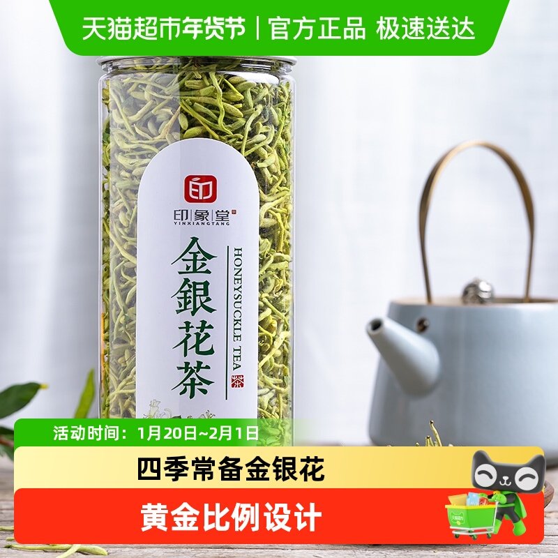 印象堂茶叶金银花茶代用茶花草茶新花凉茶可搭配胎菊,茶,代用/花草茶,淘宝优惠券,粉丝福利购,淘宝优惠卷