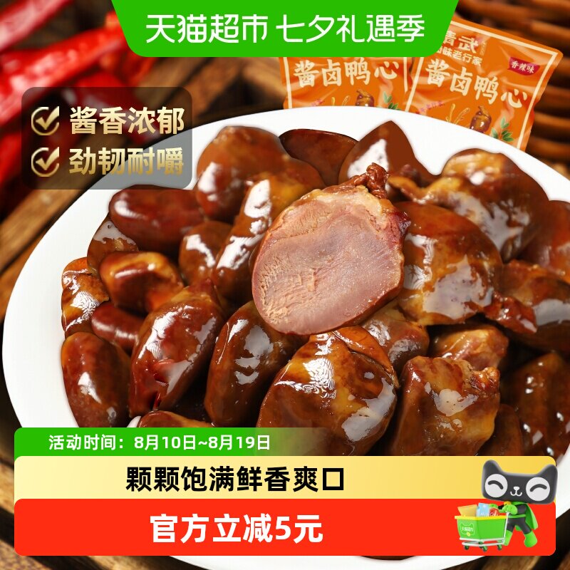 精武酱香鸭心卤味鸭货即食熟食办公室鸭肉零食小吃