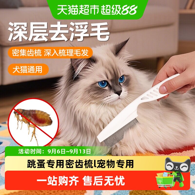 跳蚤梳猫咪专用梳除跳蚤梳子密齿梳子排梳去浮毛猫毛宠物狗狗清理