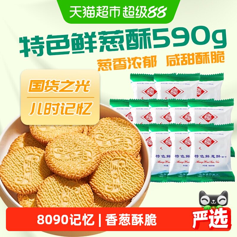 三牛原味鲜葱酥饼干色泽金黄香浓酥脆严苛选材经典童年解馋零食