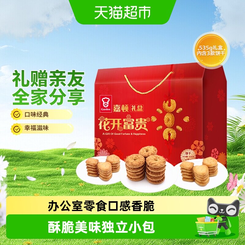 嘉顿花开富贵礼盒饼干图片