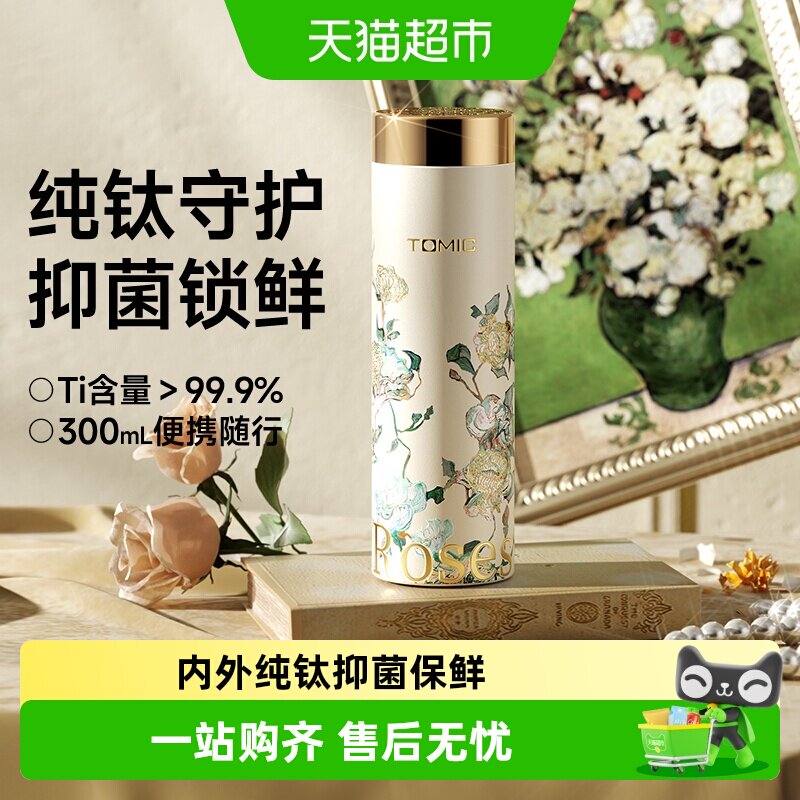 Tomic特美刻纯钛便携保温杯图片