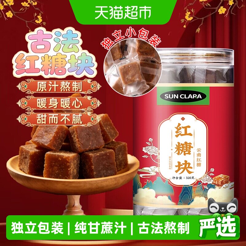 红糖块云南老红糖块纯甘蔗汁古法熬制独立小包装大姨妈月子土黑糖