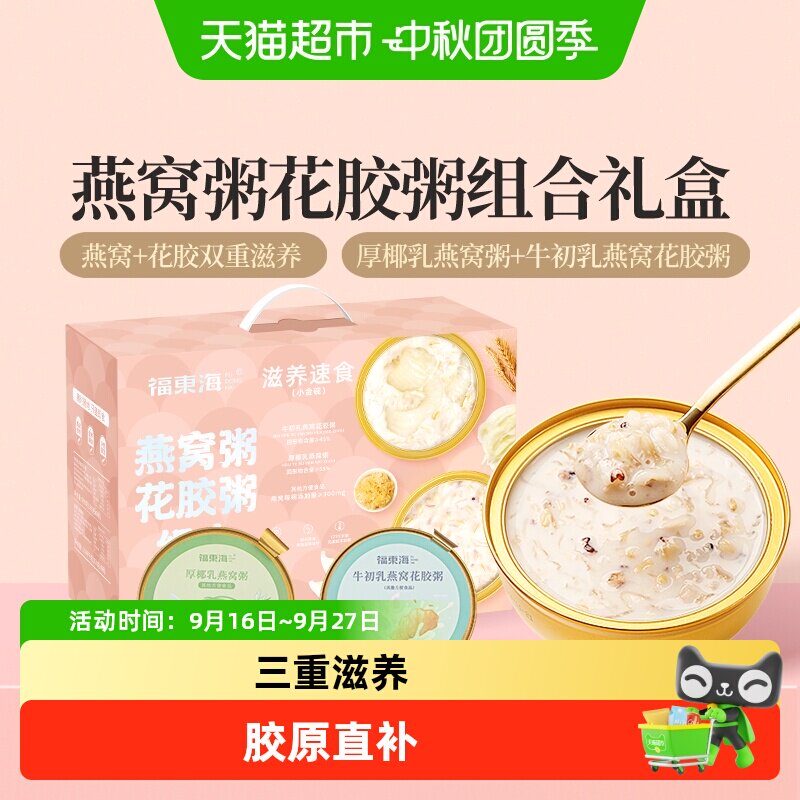 福东海燕窝牛奶花胶礼盒胶原蛋白图片