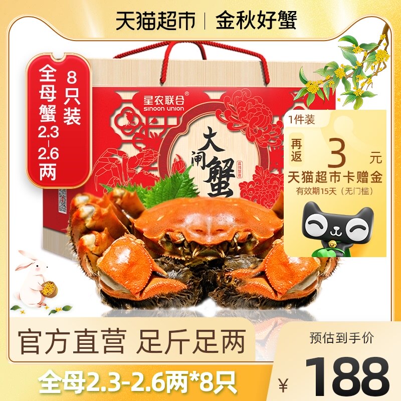 星农联合大闸蟹螃蟹鲜活官方2.3两8只全母鲜活河蟹阳澄活蟹礼盒怎么看?