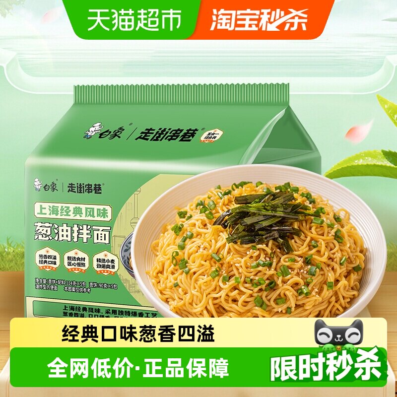 白象上海经典葱油拌面114g*5包图片
