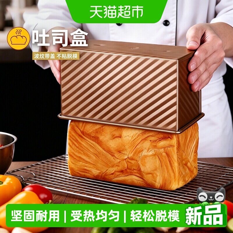 吐司模具不沾带盖面包模具家用烘焙烤箱烤面包不粘土司盒子