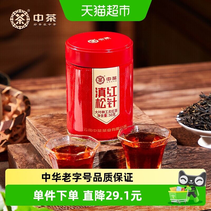 中茶茶叶云南凤庆金芽滇红松针 浓香春茶嫩芽大叶种工夫红茶