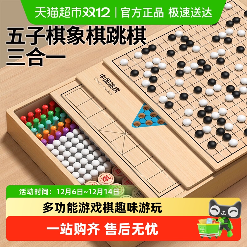 星星舟五子棋跳棋中国象棋