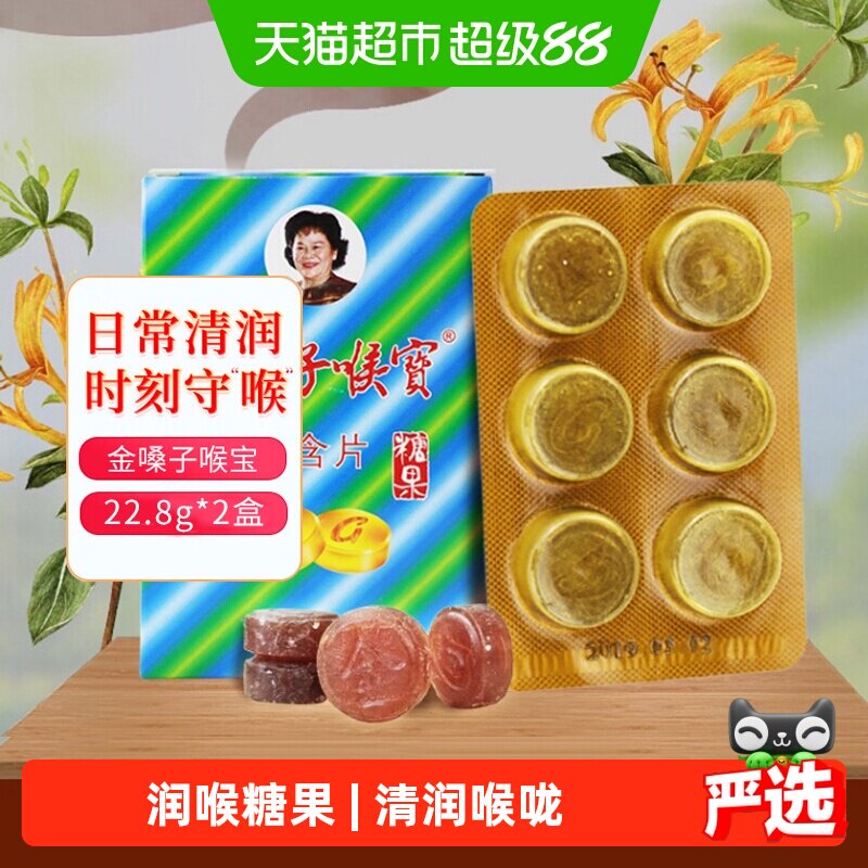 金嗓子喉宝糖果润喉糖含片教师节学生毕业礼物军训咽喉清凉换季