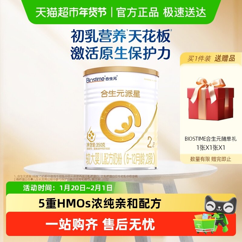 合生元派星2段婴儿奶粉含乳桥蛋白6-12月龄新国标,婴童奶粉,婴幼儿牛奶粉,淘宝优惠券,粉丝福利购,淘宝优惠卷