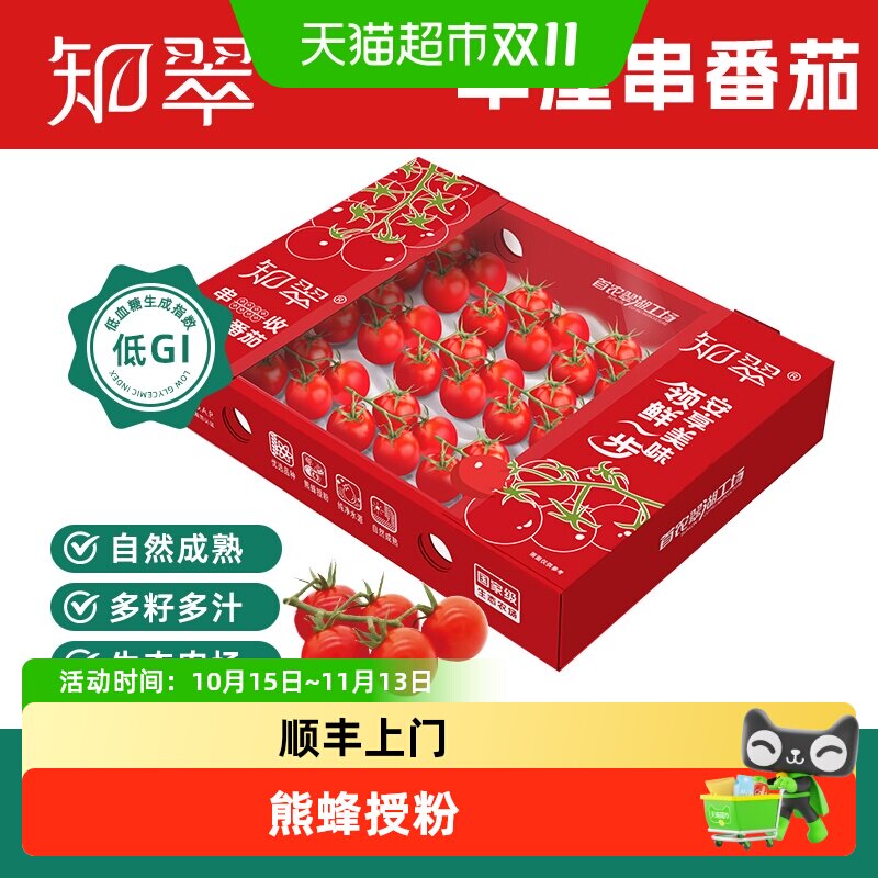 知翠车厘串樱桃小番茄水果