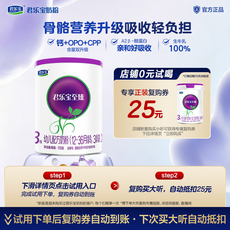 【新客试喝】君乐宝至臻A2幼儿配方牛奶粉适用1-3岁3段