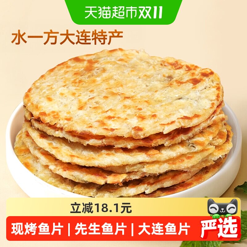 水一方现烤先生鱼片250g大连特产烘烤开袋即食口感柔滑细腻鱼干