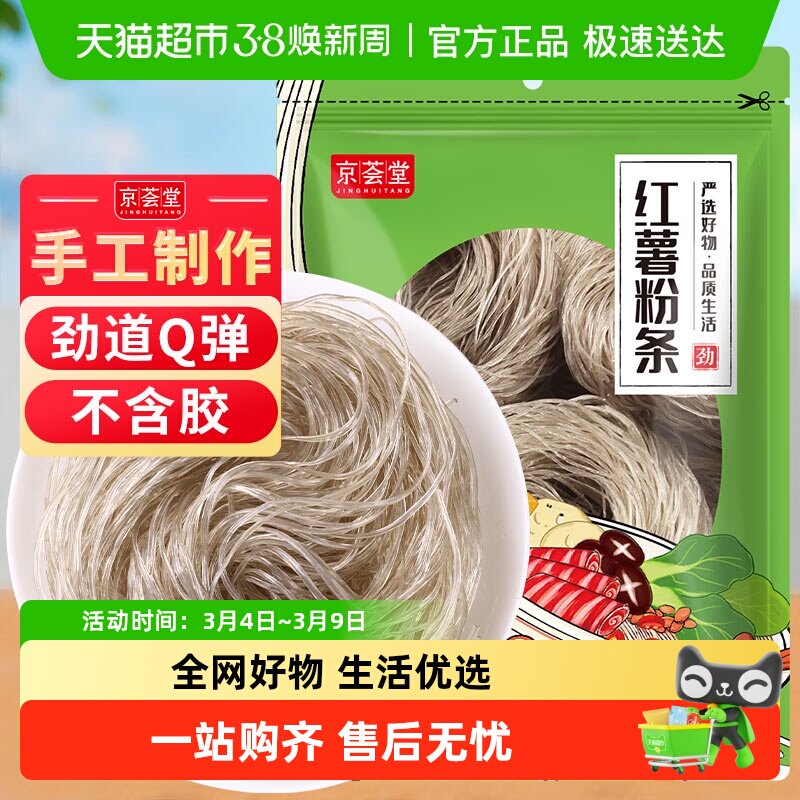 京荟堂红薯粉条红薯粉丝圆粉条火锅酸辣粉米线宽粉干货劲道 - 天猫超市出品